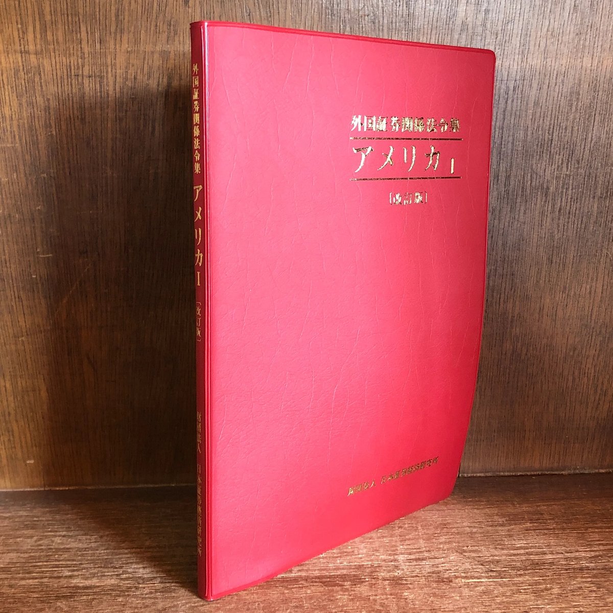 昭和のアメリカ裏本 