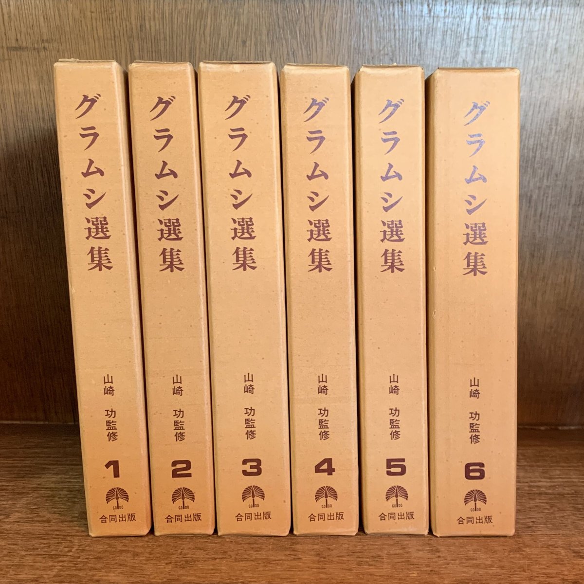 グラムシ選集 1〜6巻《全6巻》 | 古本おんらいんSTORE 金修堂書店