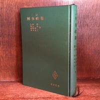 大コンメンタール刑事訴訟法 第1〜8巻《全9冊揃》 | 古本おん 大コンメンタール刑事訴訟法 第1〜8巻《全9冊揃》 | 古本おん