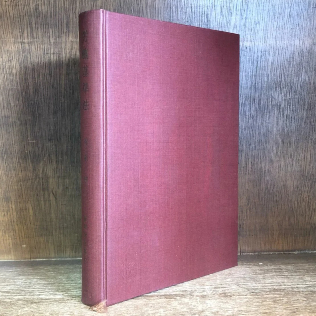 労働基準法《法律学全集47》 | 古本おんらいんSTORE 金修堂書店