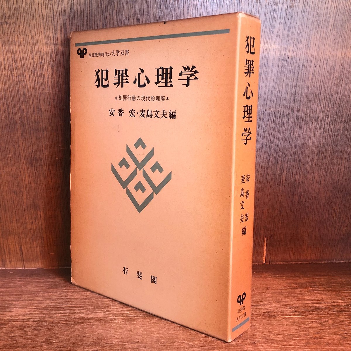 環境心理学に関する洋書 環境倫理学 : 環境哲学入門(ジョゼフ・R.デ