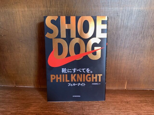 SHOE DOG 靴にすべてを。 | 古本おんらいんSTORE 金修堂書店