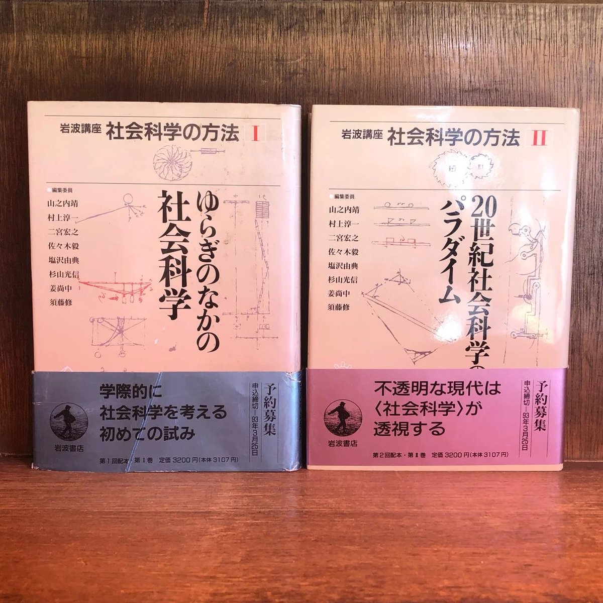 岩波講座 社会科学の方法 第1〜12巻《全12巻揃》 | 古本おんらいん
