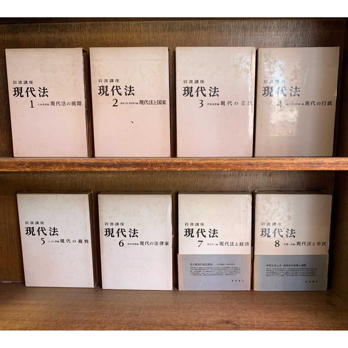 岩波講座 基本法学 全8巻セット 岩波講座 基本法学 全8巻セット 岩波講座 基本法学 全8巻セット