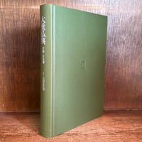 山口昌男著作集《全5巻揃 ※再入荷待ち1名様 | 古本おんらいんSTORE