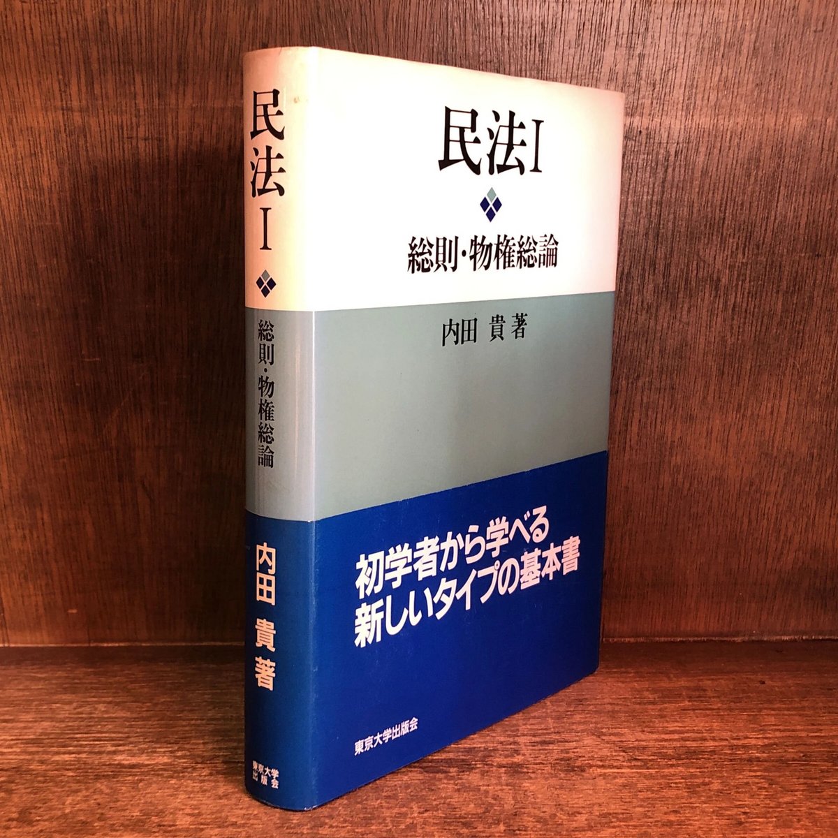 【法学19冊】前田雅英 潮見佳男 辻村みよ子 山口厚 松岡久明 判例百選大学