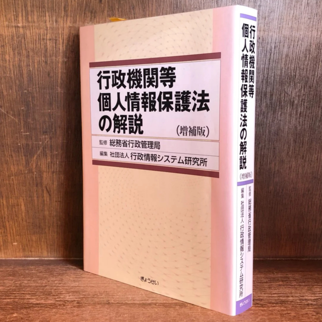 中古】 解説行政情報公開基準/第一法規出版/総務庁行政管理局