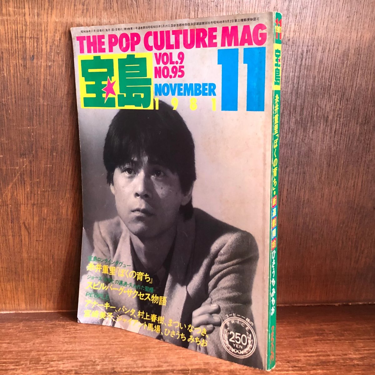 宝島 1983～1986年  21冊 宝島 1983～1986年 21冊
