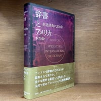 日本国家の近代化とロェスラー | 古本おんらいんSTORE 金修堂書店