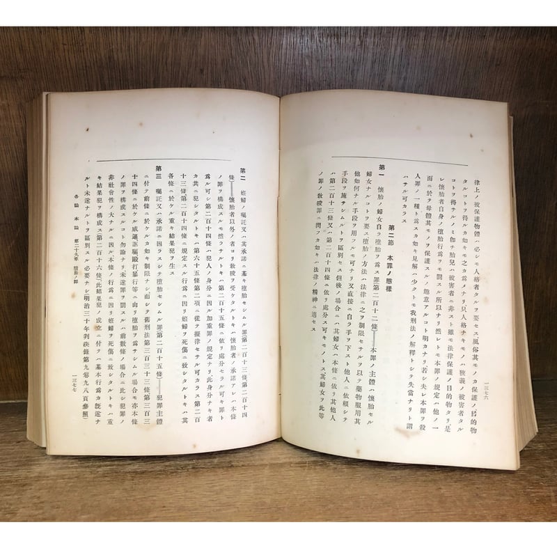 日本刑法論《各論》 下編 | 古本おんらいんSTORE 金修堂書店 日本刑法論《各論》 下編 | 古本おんらいんSTORE 金修堂書店