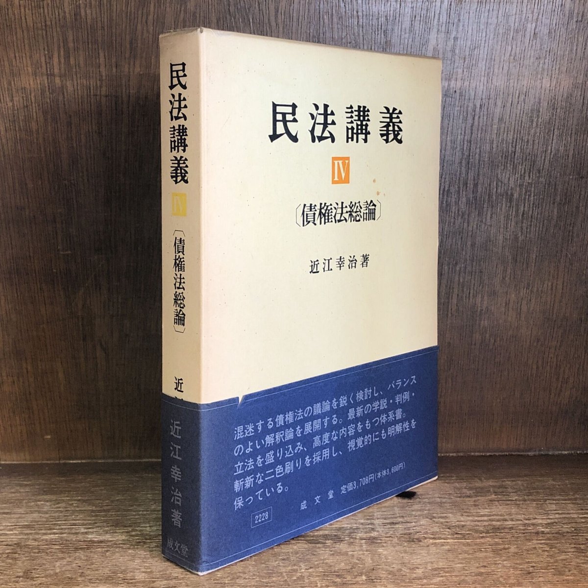 我妻栄 民法講義 8冊セット - 人文/社会