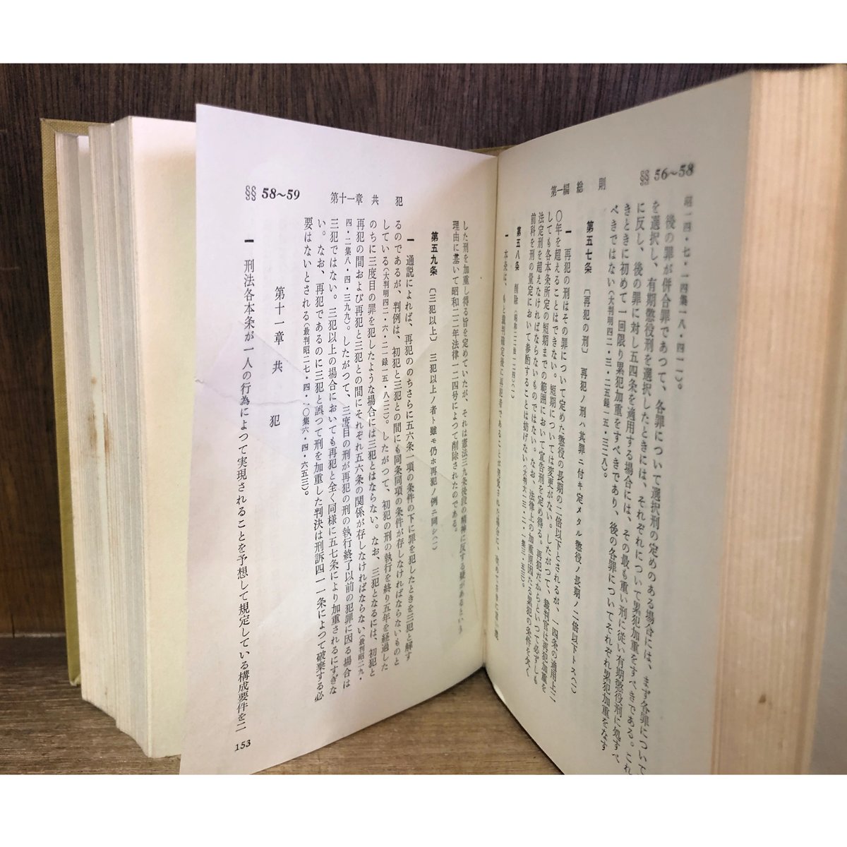 新版 刑法《ポケット註釈全書1》 | 古本おんらいんSTORE 金修堂書店