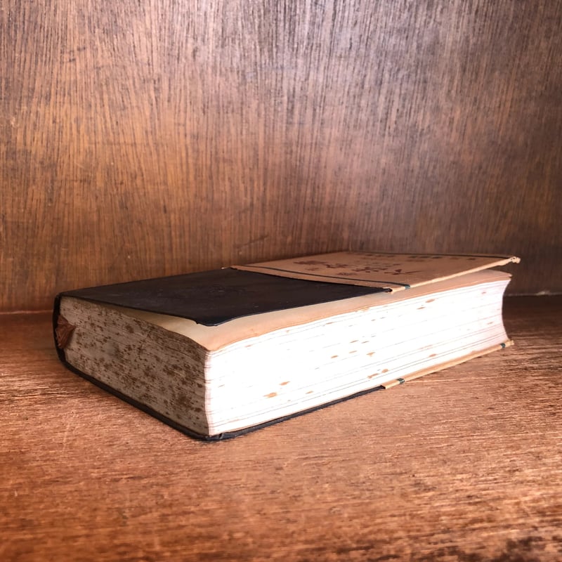 学生六法全書 事項索引及参照條文附《昭和26年版》 《岩波書店