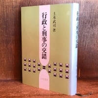 論理学概論 | 古本おんらいんSTORE 金修堂書店 論理学概論 | 古本おんらいんSTORE 金修堂書店