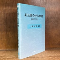 『5年保証』 企業の統治と社会的責任 金修堂書店 古本おんらいんSTORE | 企業、業界論
