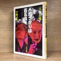 法律学基礎論の研究 不法行為法理論の諸相 民法学雑纂《平井宜雄著作集