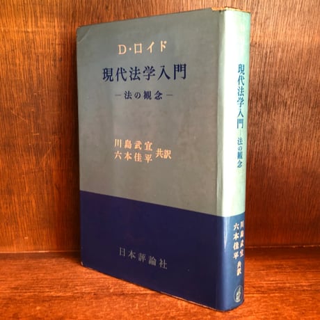 川島武宜著作集　全１１巻　岩波書店【送料込み】 R2303 川島武宜著作集（岩波書店）全11巻 –