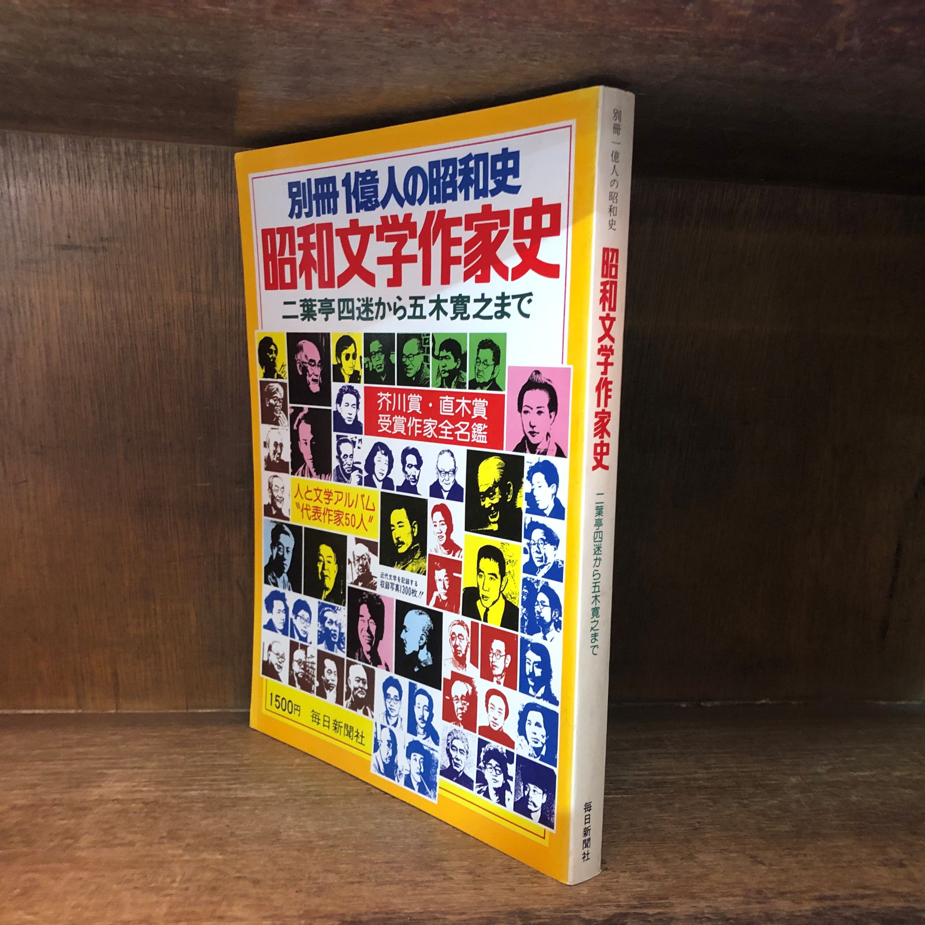 【匿名配送】別冊1億人の昭和史 13冊　毎日新聞社 歴史・文化・社会資料 original
