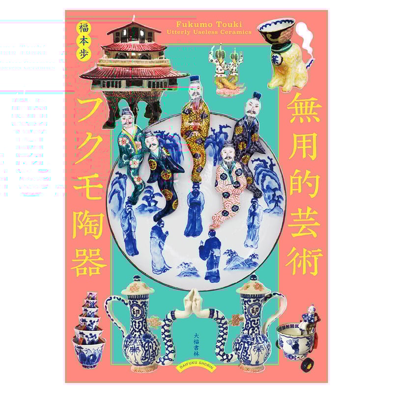 福袋☆フクモボックス＋本・無用的芸術 | Akane Lounge限定 | Akane Lo