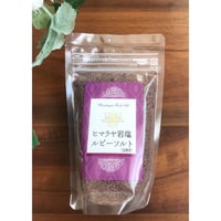 ［天然塩］ヒマラヤ岩塩  　　ルビーソルト     150g