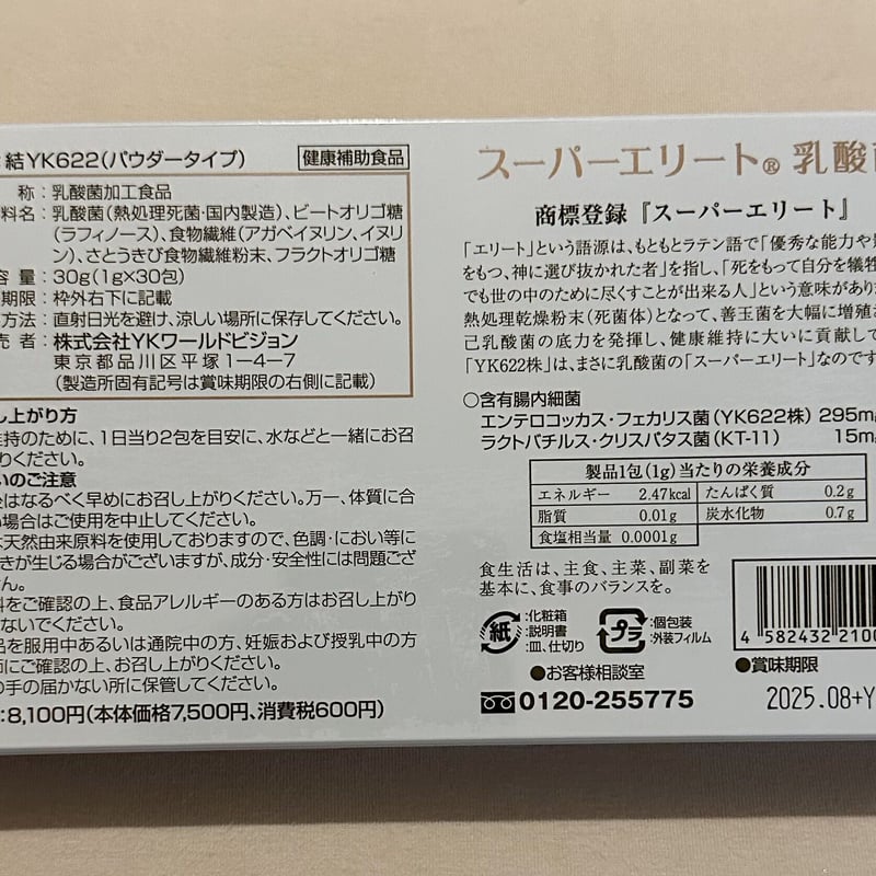 乳酸菌YK622パウダータイプ［30包入］ | yurufas