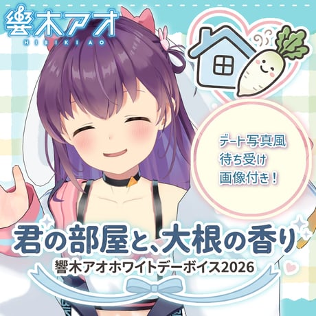 響木アオのぶっぱん