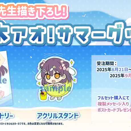 響木アオのぶっぱん