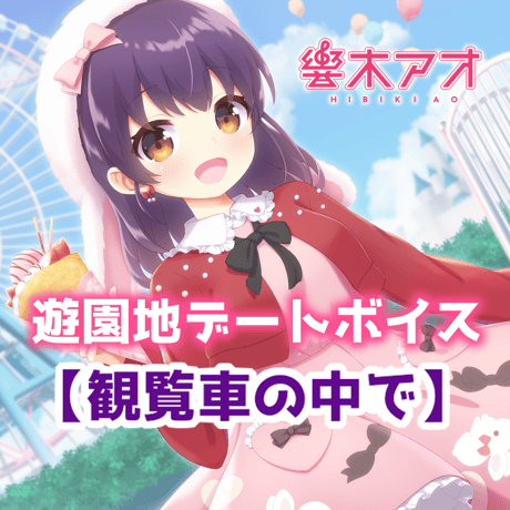 響木アオ CDセット 響木アオのぶっぱん