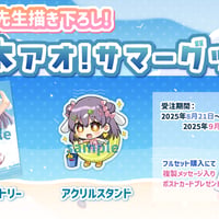 響木アオ！サマーグッズ全部セット