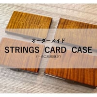 【オーダーメイド】　高級STRINGS　CARD　CASE（中央二枚継ぎ）