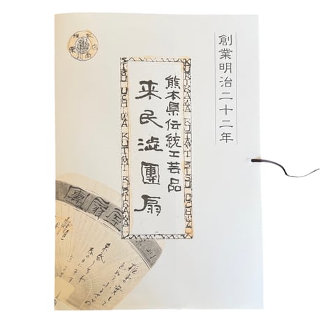 仙扇　風神雷神