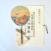 小丸渋うちわ　七福神　/昭和時代　復刻版