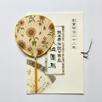 小丸渋うちわ　ひまわり柄