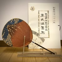 小丸　北斎「凱風快晴」