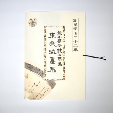 小丸渋うちわ　ぶんぶく茶釜　/昭和時代　復刻版
