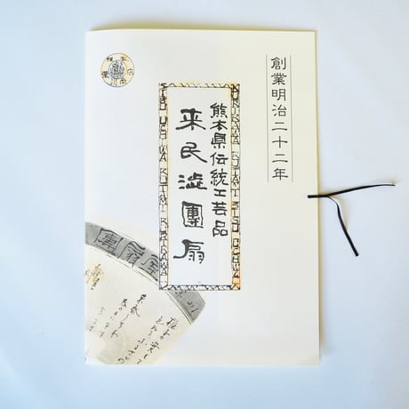 小丸渋うちわ　七福神　/昭和時代　復刻版