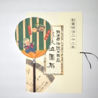 小丸渋うちわ　ぶんぶく茶釜　/昭和時代　復刻版
