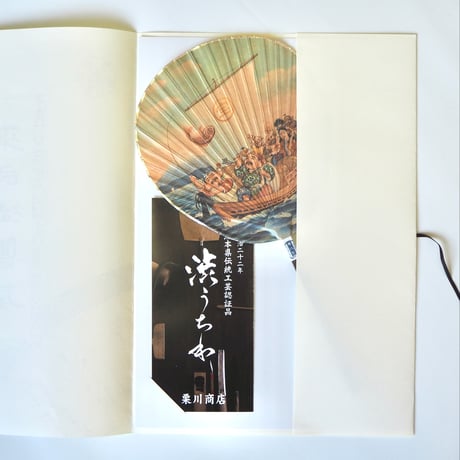 小丸渋うちわ　七福神　/昭和時代　復刻版