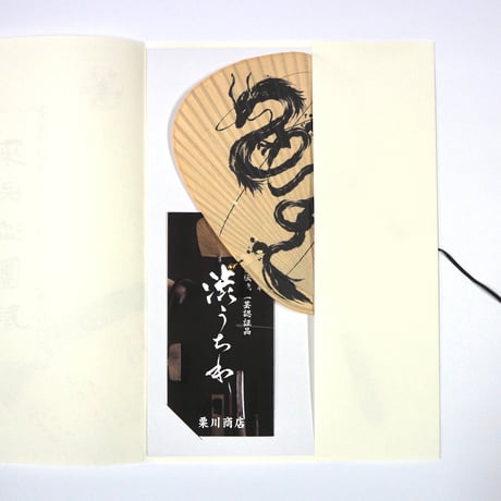 小判渋うちわ　龍