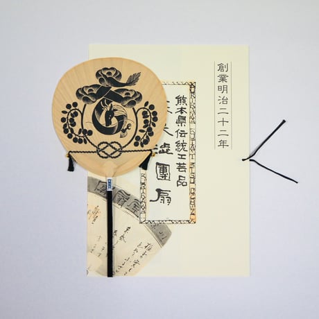 小丸渋うちわ黒　厄とばし　/カワグチタクヤ