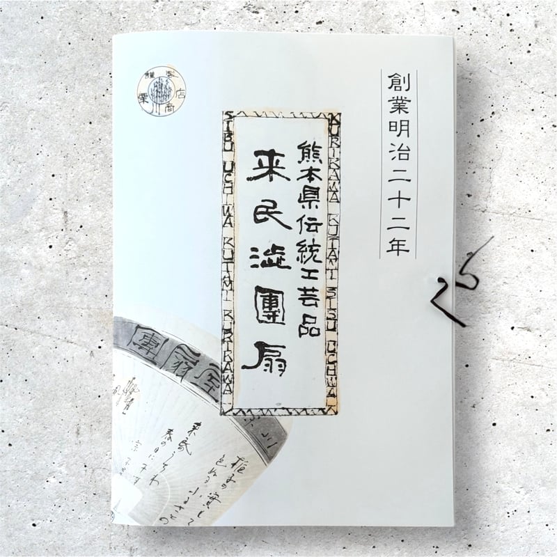 新作】小丸渋うちわ赤 厄とばし巳年 /カワグチタクヤ /干支 | 栗