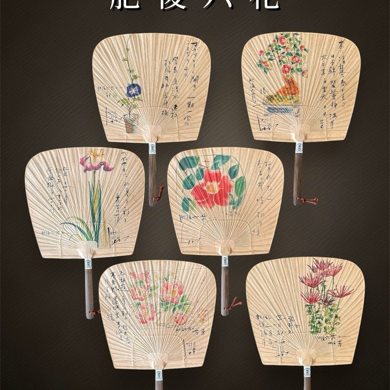 肥後六花】仙扇渋うちわ 肥後芍薬 | 栗川商店