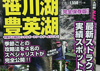 亀山湖・笹川湖・豊英湖   大明解MAP