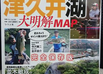 相模湖・津久井湖   大明解MAP