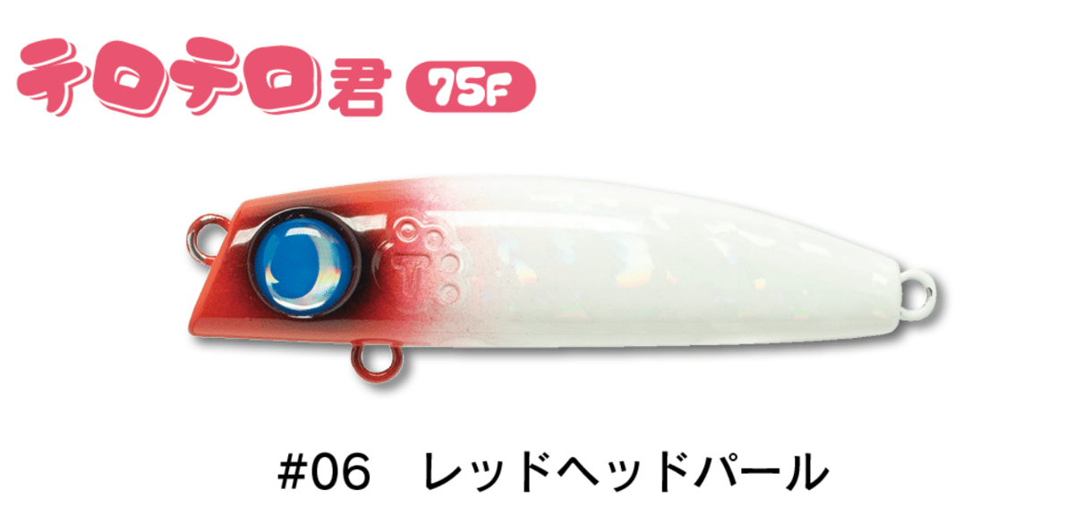 JUMPRIZE テロテロ君 75F #各色 | Sexyfish The Store