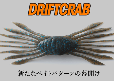 JACKALL　ドリフトクラブ　#釣日和サイトセレクション