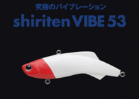 ☆MADNESS　シリテンバイブ53S　#Sexyfish Selection Color