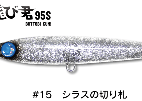 JUMPRIZE　ぶっ飛び君95S　#各色