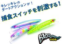 BlueBlue　ブローウィン 110S　#各色