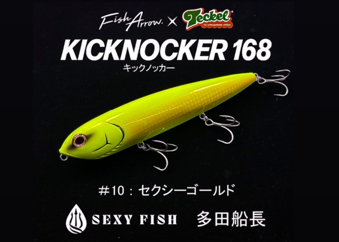 Fish Arrow キックノッカー 168 #当船監修カラー「Sexy Gold」＆各種 |